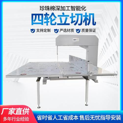 厂家直供海绵立切机珍珠棉EVA修边直切机加工设备四轮立切机