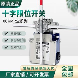 全新起重十字限位开关XCKMR54D1 XCKVR54D1H29 XCKVR44D1/H29