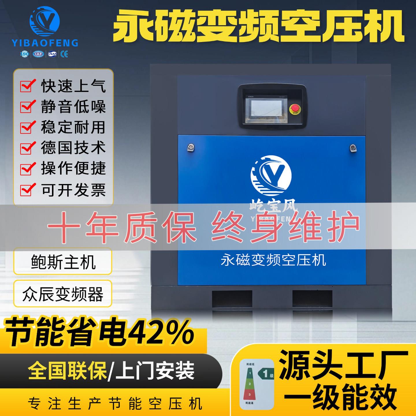 鲍斯主机众辰变频器永磁螺杆空压机高效节能静音降噪工业级压缩机