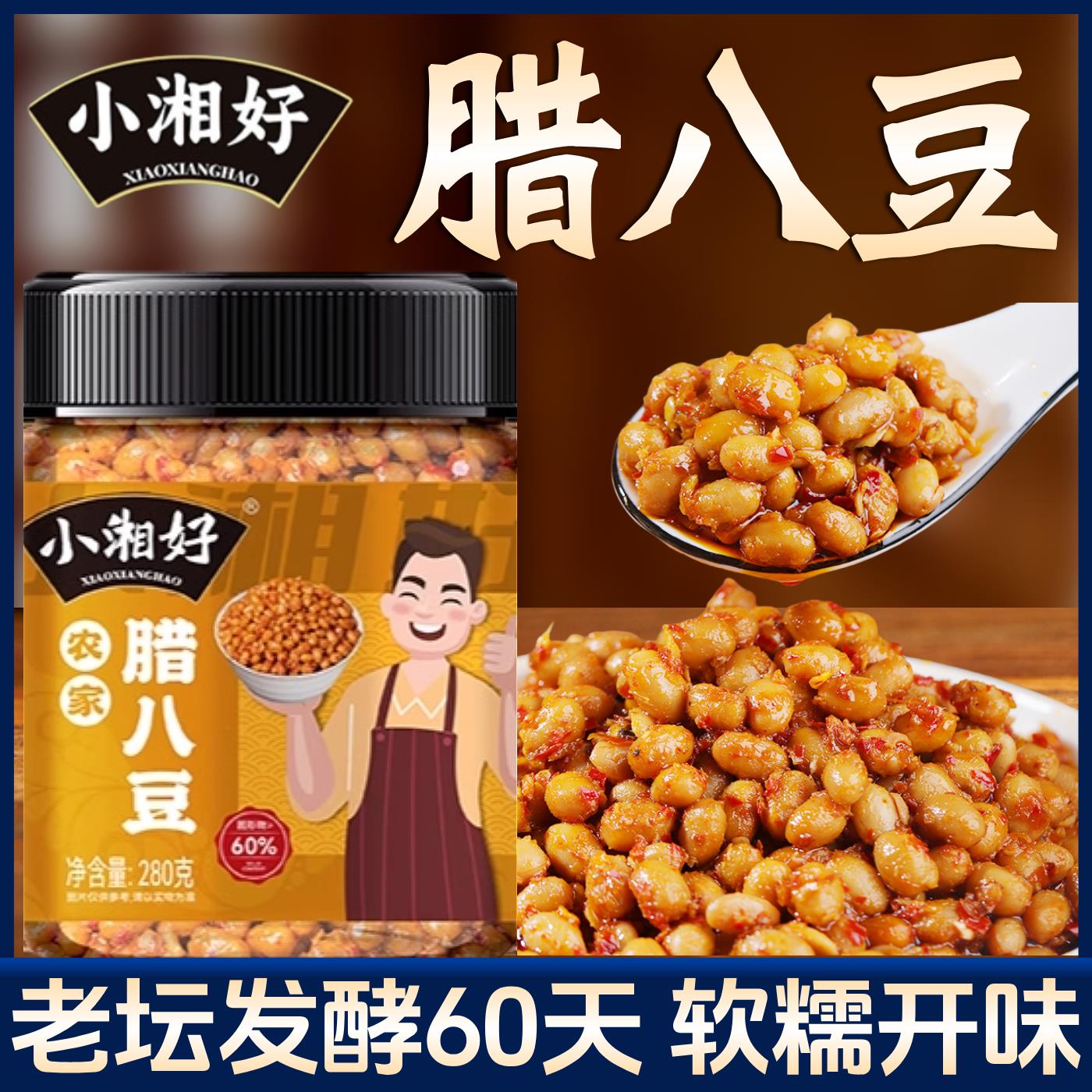 黄豆豉小湘好腊八豆香辣黄豆豆瓣豆豉酱豆子湖南特产开味下饭菜咸
