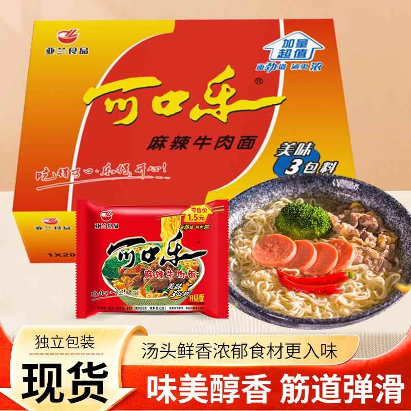 亚兰食品方便面92克可口乐怀旧麻辣牛肉面老式干吃脆面泡面夜宵