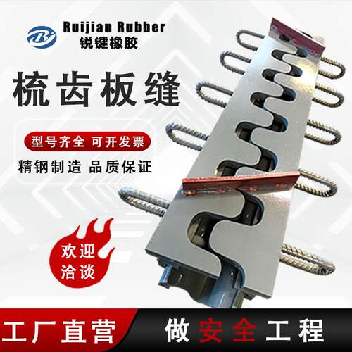 E型桥梁伸缩缝公路桥梁梳齿式变形缝浅埋型伸缩装置异型钢伸缩缝