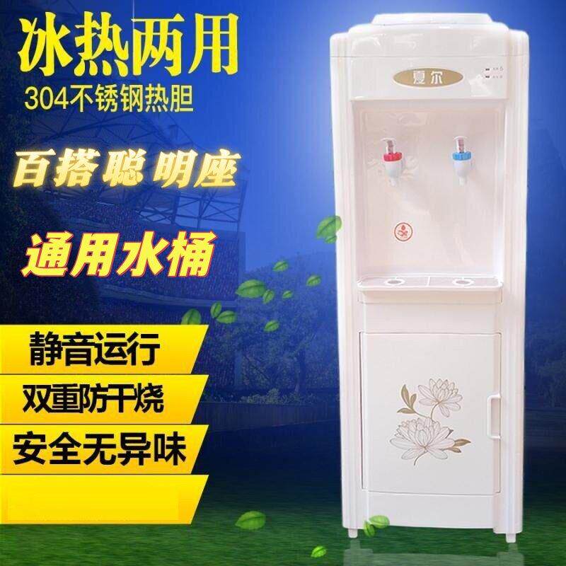 夏尔立式饮水机冷热家用冰热温热办公工厂桶装水学校饮水器防干烧