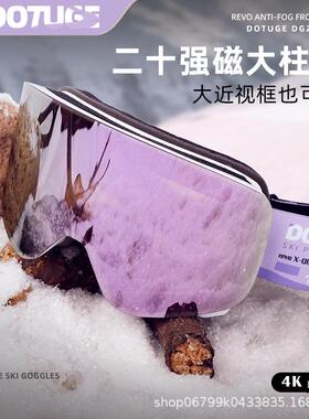 DOTUGE磁吸滑雪镜户外登山骑行护目镜风镜成人防雾18XS偏光