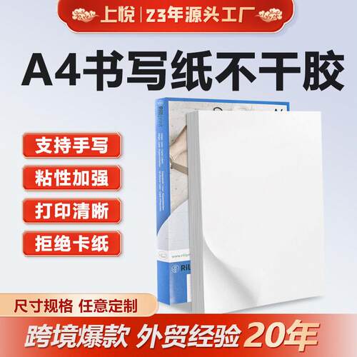 美版A4不干胶书写纸216x280mm 跨境标签贴纸光面哑面a4不干胶标签