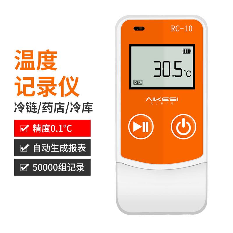 温度记录仪疫苗冷藏冷链运输冷库医药阴凉柜大棚U盘式温度计