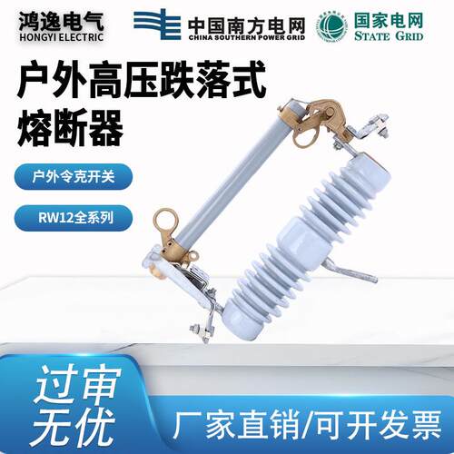 鸿逸户外跌落式熔断器NCX-12F/200A高压硅胶跌落保险令克开关10kv