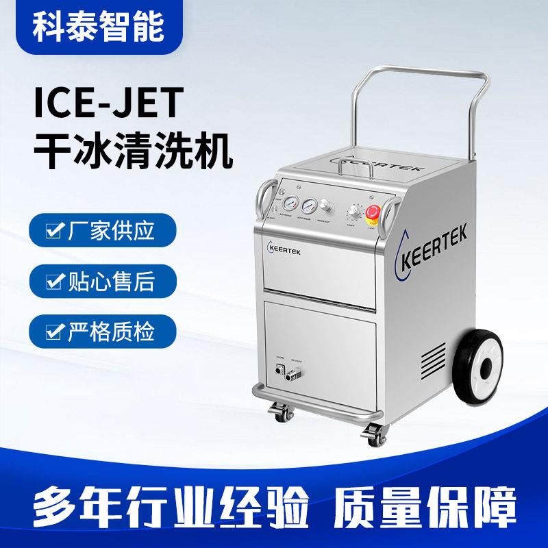干冰清洗汽车零件工厂设备发动机除污去油清洁压喷射干冰清洗机