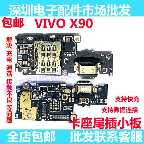 适用VIVO X90 尾插小板卡座卡槽送话器主板显示连接排线充电小板