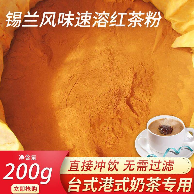 冰火湾锡兰速溶红茶粉商用200g柠檬红茶固体饮料冲泡饮料烘焙奶茶
