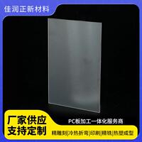 厂家供应pc磨砂耐力板磨砂pc板可加工全新料耐力板现货高透明