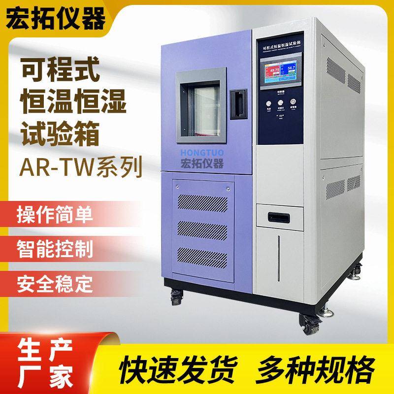 双85恒温恒湿试验箱湿热交变恒温恒湿试验机模拟环境湿度测试仪