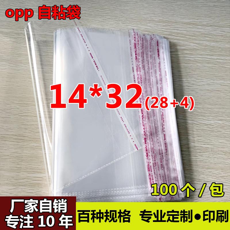 OPP不干胶自粘袋 筷子包装袋制做 透明塑料袋 厂家直销14*32cm