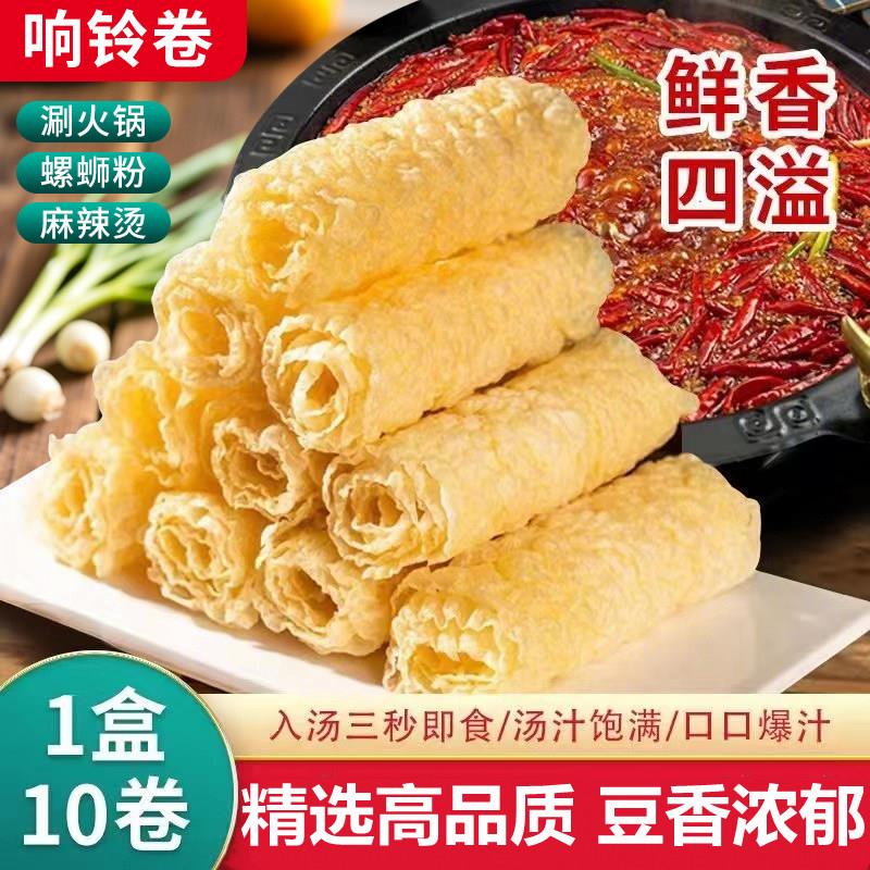 响铃卷豆皮卷油炸腐竹皮火锅食材脆铃卷豆腐皮特纯正级干货商用