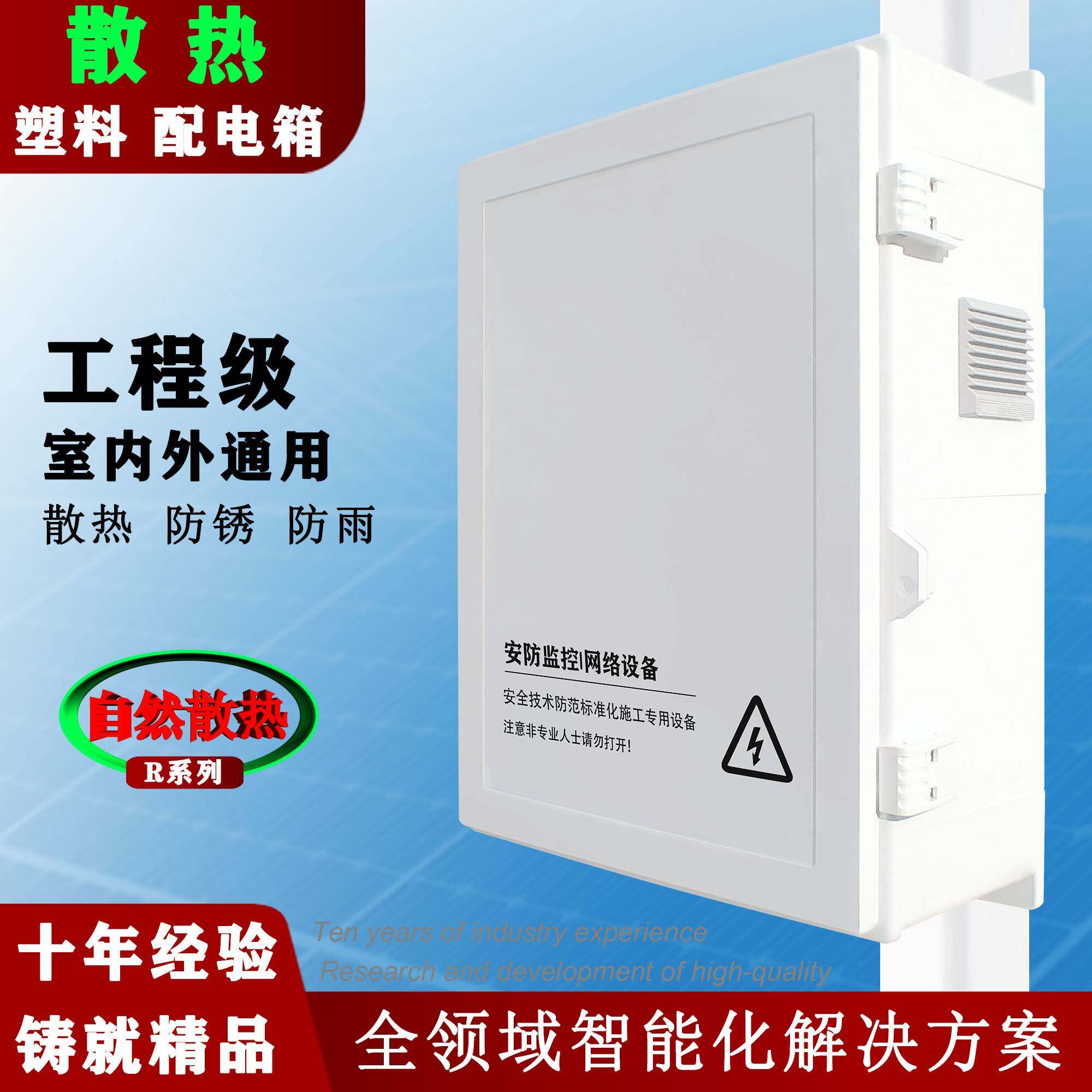 防水盒散热塑料配电箱弱电箱明装室外监控防水盒网路交换机布线箱