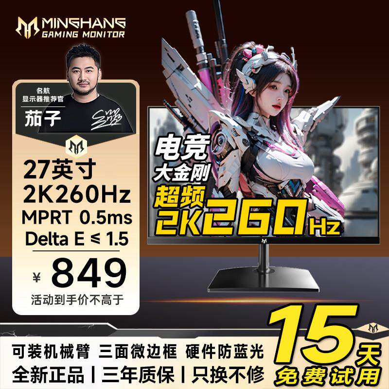 27英寸2K260Hz显示器硬件低蓝光电竞游戏电脑液晶台式外接显示屏
