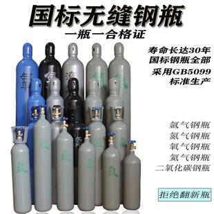 全钢无缝氩气瓶国标氩弧焊可携式氮气氧气二氧化碳瓶小型家用钢瓶
