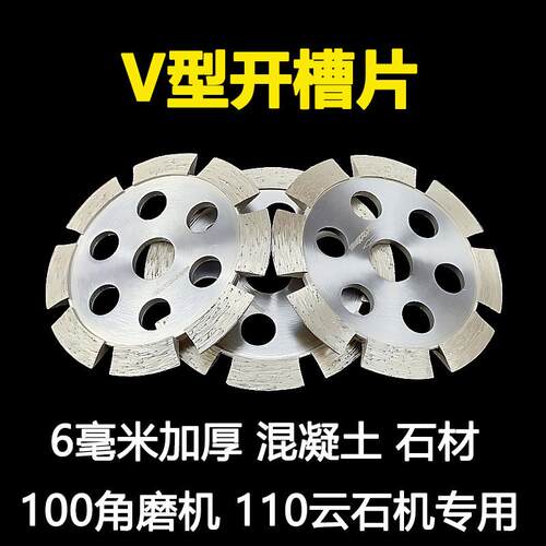 V型开 槽片6毫米加厚地坪混凝土地面裂缝开 槽角磨机清缝105切割