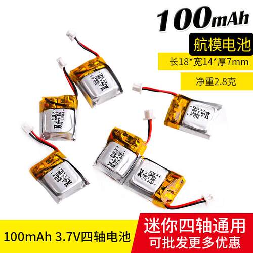 哈博森Q4 澄星CX-10A 3.7V100MAH改装锂电池迷你四轴配件PH1.25