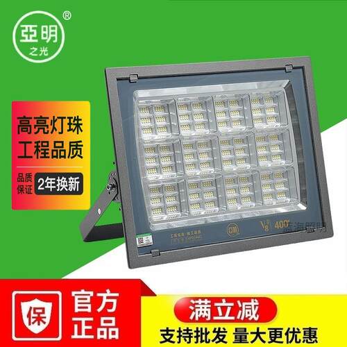 厂家直供上海亚明ledV8投光灯200瓦1000瓦多孔蜂窝大范围泛光灯
