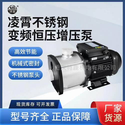 广东凌霄CMI变频恒压全自动304不锈钢增压泵全屋家用现货速发