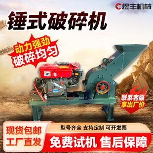 锤式破碎机 小型建筑垃圾煤矸石鹅卵石粉碎机柴油移动破碎制砂机