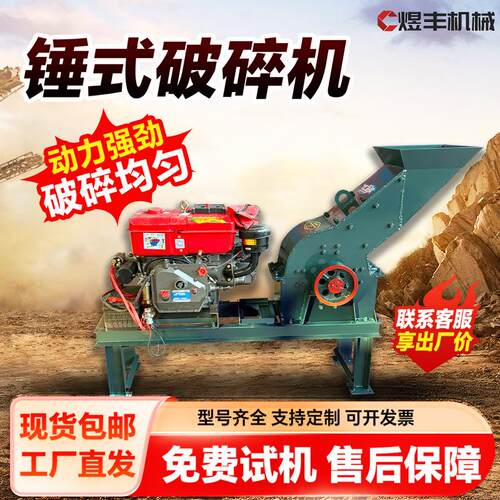 锤式破碎机小型建筑垃圾煤矸石鹅卵石粉碎机柴油移动破碎制砂机