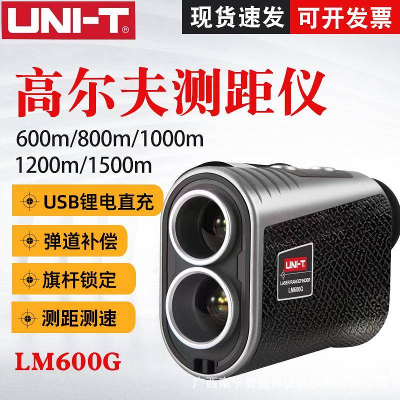 优利德户外高尔夫测距仪LM600G/LM1000G 望远镜测距仪测高测速测