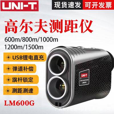 优利德户外高尔夫测距仪LM600G/LM1000G 望远镜测距仪测高测速测