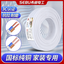 电线国标纯铜软线家用2.5平方护套线2芯1.52.546白色双芯硬线