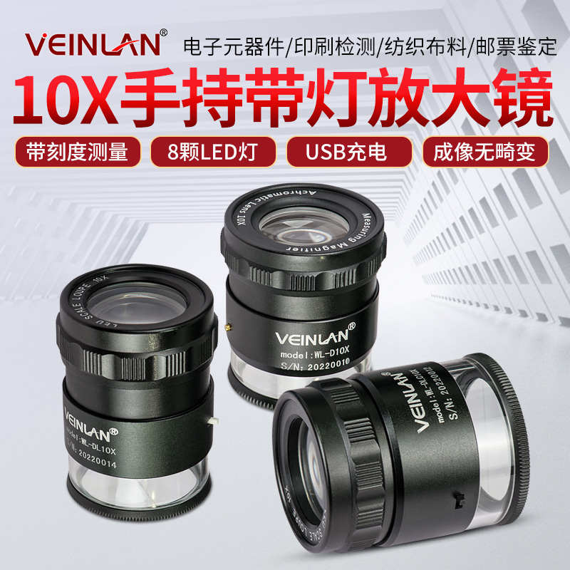 VEINLAN蔚蓝 便携放大镜手持式显微镜LED灯光10倍光学高清放大圆