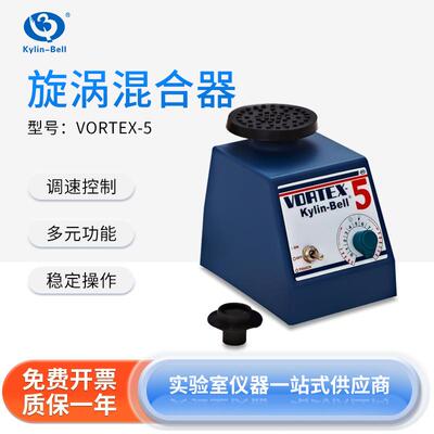 南北仪器其林贝尔VORTEX-5旋涡混合器实验室涡旋混匀仪调速控制