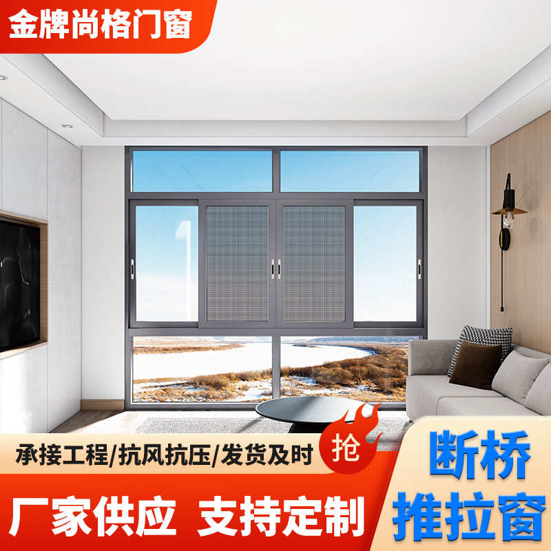 断桥铝合金推拉窗窗纱一体平移窗钢化玻璃隔音隔热封阳台系统门窗