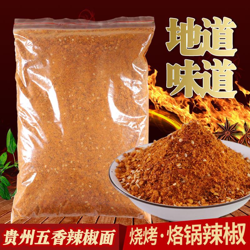 现货贵州特产五香辣椒面500g香辣烧烤烙锅辣椒粉油炸土豆海椒干碟