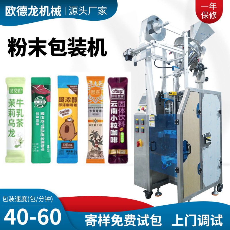 咖啡粉条包速包装机 速溶固体饮料包装设备 益生菌粉末包装机