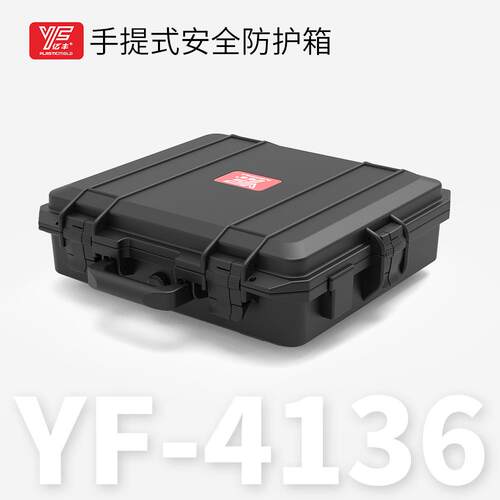 YF-416手提工具箱塑料加厚安全防护箱仪器设备箱防水防潮抗压箱