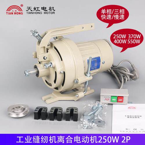 工业缝纫机电机马达 220v380v单相三相平车离合电机250w370w400w