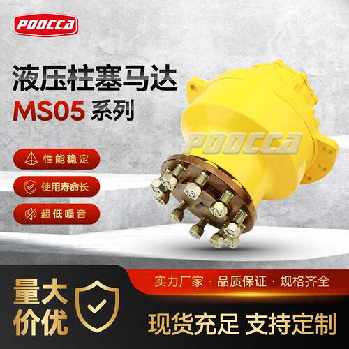 波克兰Poclain液压马达MS05-2-1-R05-1工程机械柱塞效