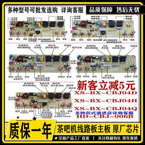 茶吧机配件电路板五键主板电源板线路板电脑板XS-BX-CBJ04H04D04Q