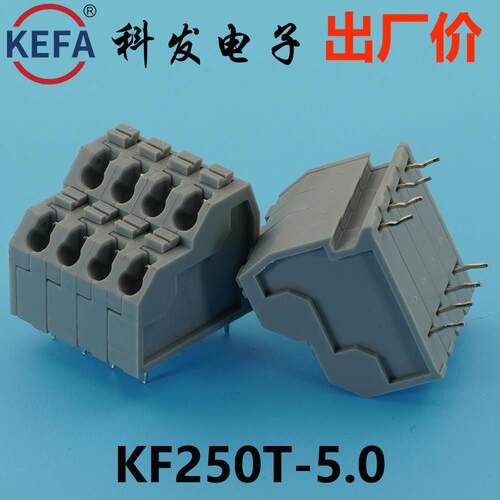 Kefa科发PCB双层弹簧端子 KF250T-5.0mm电子连接器