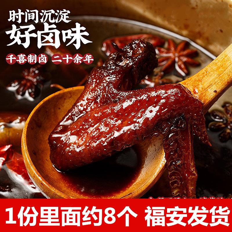 千禧鸡翅卤鸭鸭翅福安特产 千喜食品鲜嫩卤独立小包装400g包邮