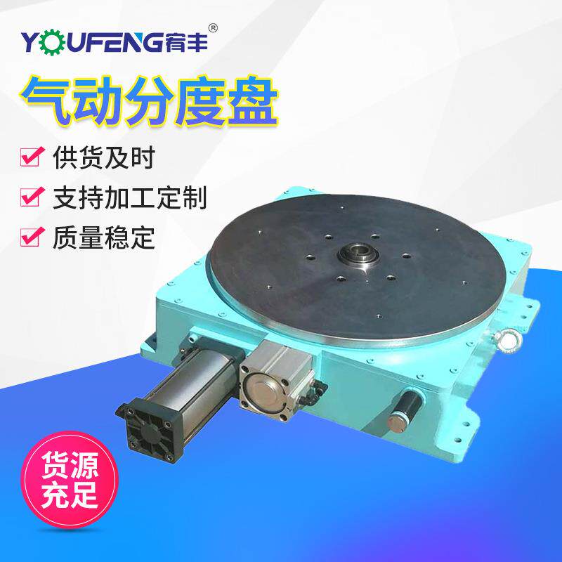 气动分度盘双气缸分割器转盘新品分度盘多工位等分