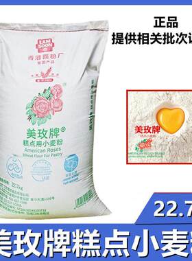 包邮 美玫低筋面 面粉22.7kg 美枚糕点粉小麦低筋粉蛋糕粉烘焙专