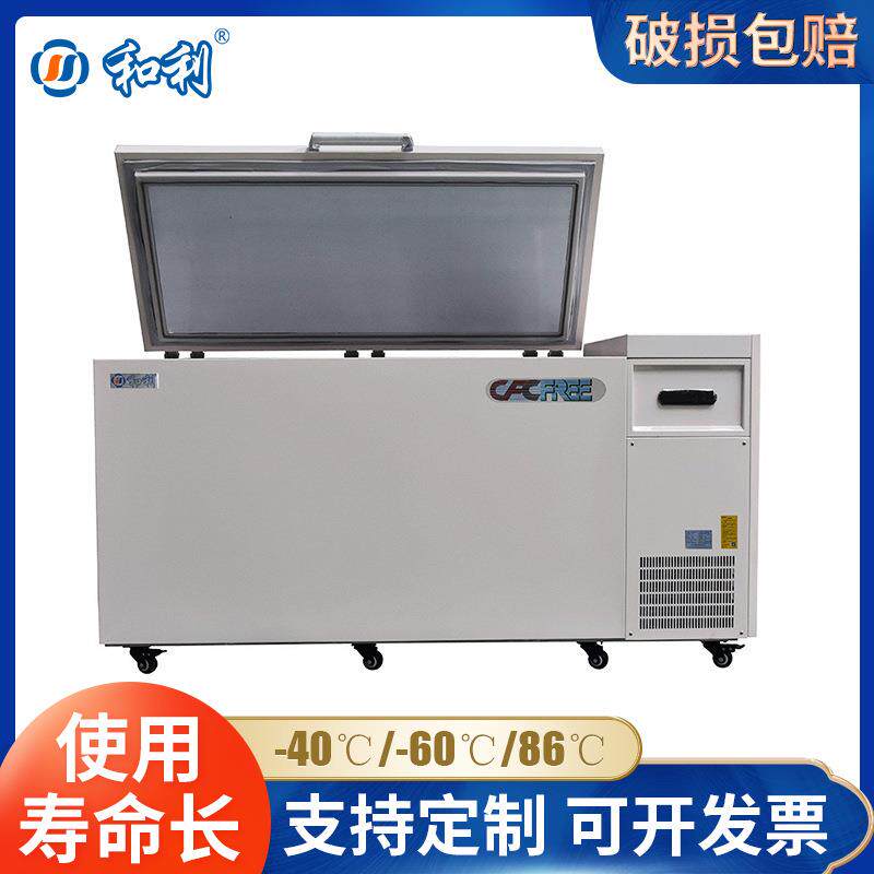 和利实验用卧式458升低温冰箱-40℃/-60℃/86℃低温保存箱