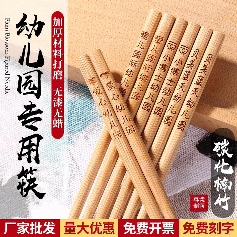 儿童筷子幼儿园专用 竹实木短筷子18cm刻字定制天然无漆无蜡防滑