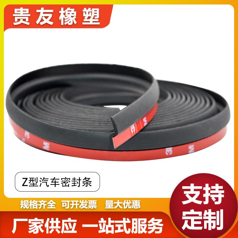 汽车发动机盖密封条引擎盖缝隙密封条三元乙丙车门后备箱隔音胶条