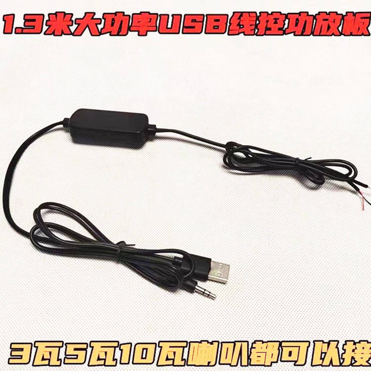 USB5V线控双声道3瓦5W10W电脑迷你小音响数字功放音响MP3音量控制