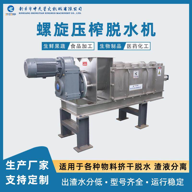 蒸煮后药渣干固液挤压分离设备茶叶废渣挤压脱水机螺旋压榨脱水机