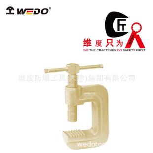 维度WEDO防爆G型夹无火花铝青铜G字夹铜制夹固定夹铜卡扣AL274