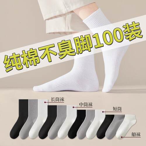 50双一次性男士袜子日抛免洗防臭纯棉男女款运动短袜中筒吸汗长筒